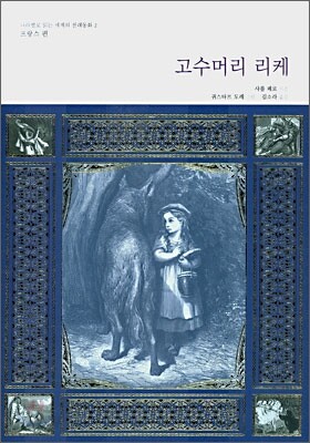 고수머리 리케