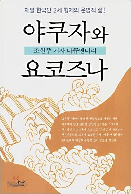 야쿠자와 요코즈나