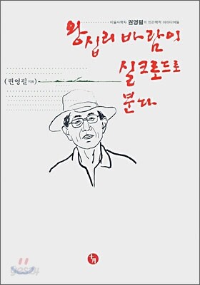 왕십리 바람이 실크로드로 분다