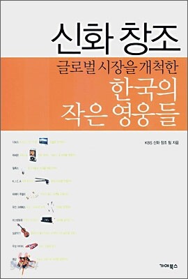 신화 창조