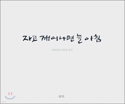 자고 깨어나면 늘 아침