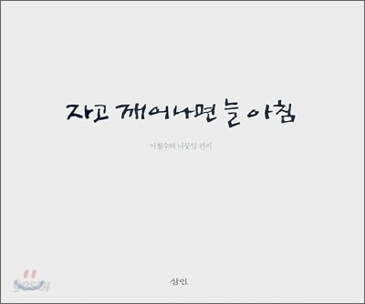 자고 깨어나면 늘 아침