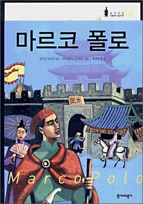 마르코폴로