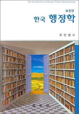 한국 행정학