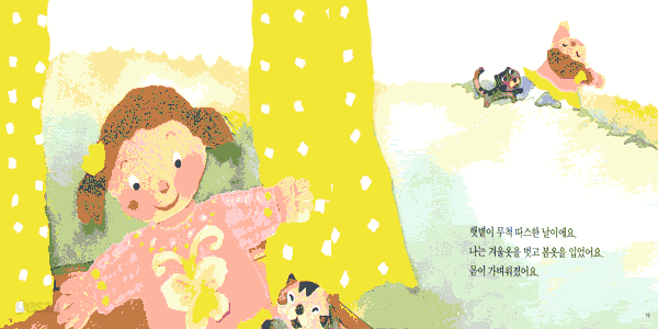 봄이 왔어요