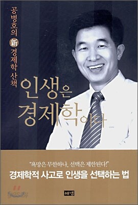 인생은 경제학이다