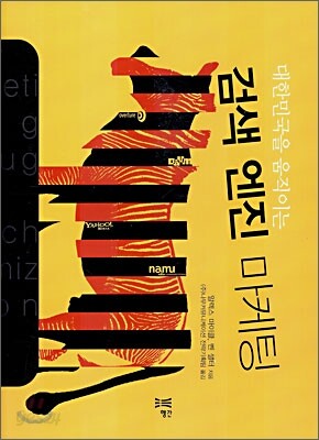 검색 엔진 마케팅