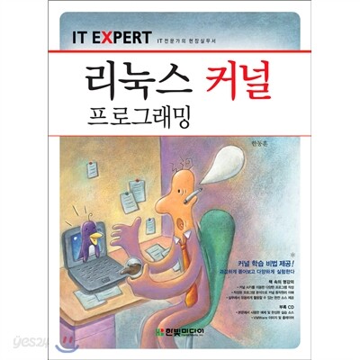 IT EXPERT 리눅스 커널 프로그래밍