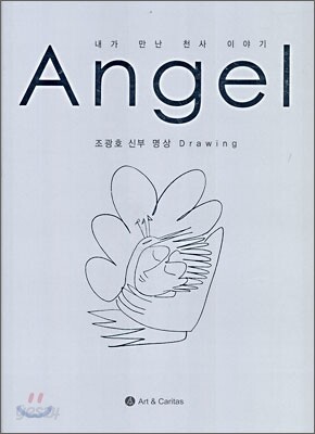 Angel 조광호 신부 명상 Drawing