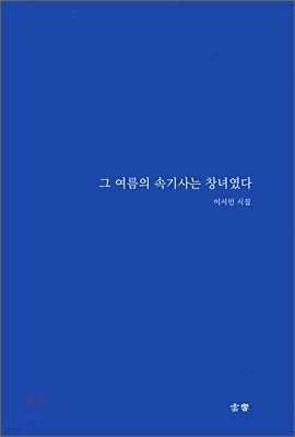 그 여름의 속기사는 창녀였다