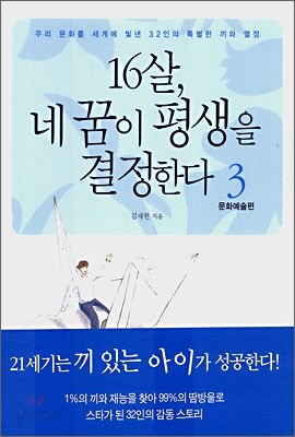 16살, 네 꿈이 평생을 결정한다 3