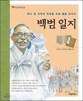 백범 일지