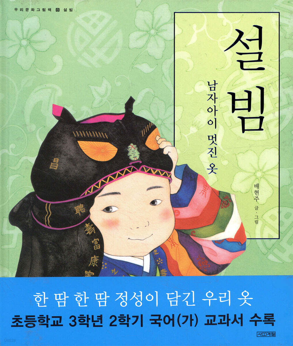 설빔