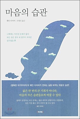 마음의 습관