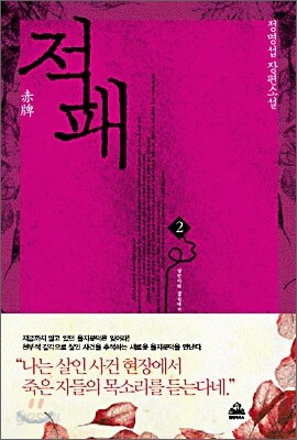 적패 2