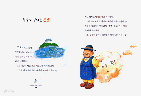 허풍쟁이 포교와 간 큰 도둑