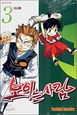 보이는 사람 3