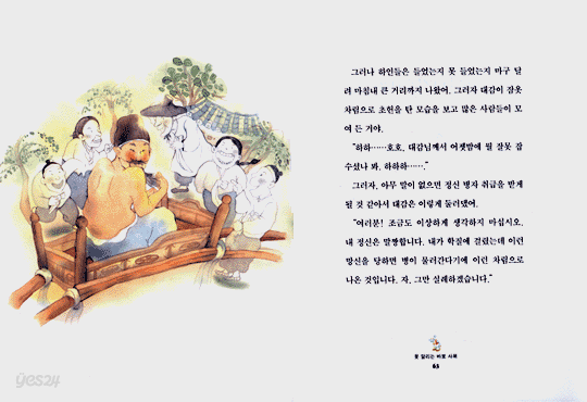 못 말리는 바보 사위