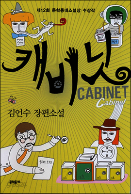 캐비닛