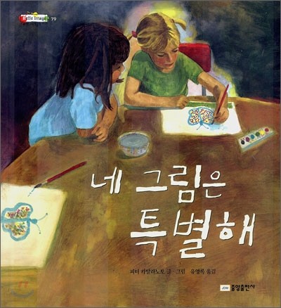 네 그림은 특별해