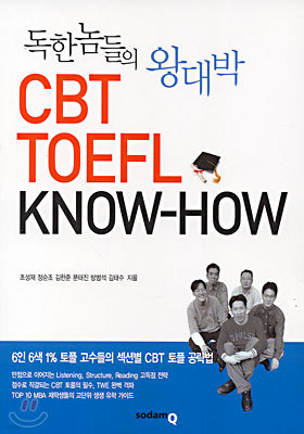 ѳ մ CBT TOEFL KNOW-HOW