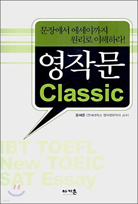 영작문 Classic