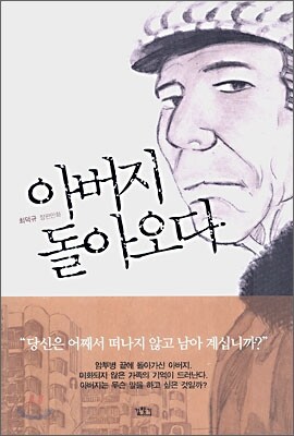 아버지 돌아오다