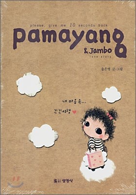 Pamayang & Jambo love story (ĸ & Ẹ  丮)