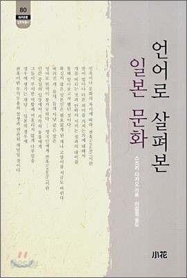 언어로 살펴본 일본 문화