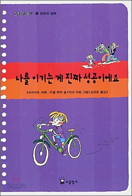 나를 이기는 게 진짜 성공이에요