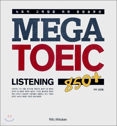 MEGA TOEIC 850+ Listening 카세트 테이프