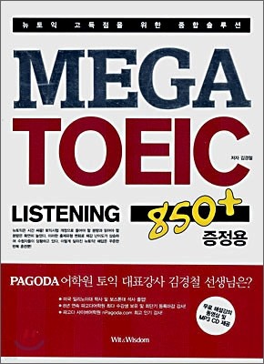 MEGA TOEIC 850+ Listening