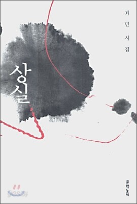 상실