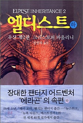엘디스트 (하)