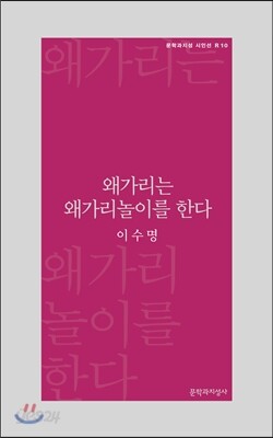 왜가리는 왜가리놀이를 한다