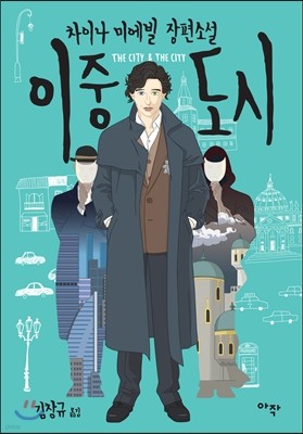 이중 도시