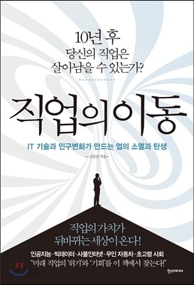직업의 이동