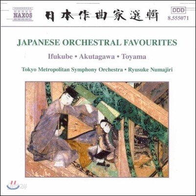 Ryusuke Numajiri 일본 관현악 명곡집 - 이후쿠베 / 아쿠타가와 / 도야마 (Japanese Orchestral Favourites - Ifukube / Akutagawa / Toyama)
