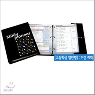 스터디 플래너 고등학생 일반형