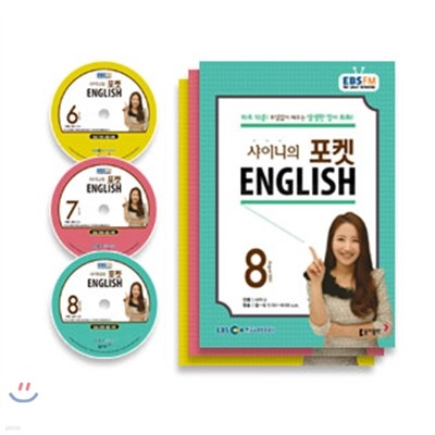 EBS  ̴  ENGLISH () : 6,7,8 CDƮ [2015]