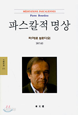 파스칼적 명상