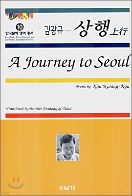 김광규 상행 AJourney to Seoul