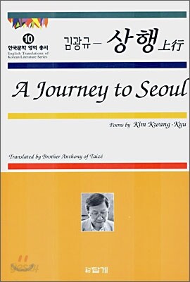 김광규 상행 AJourney to Seoul