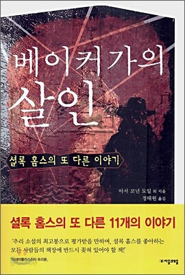 베이커가의 살인