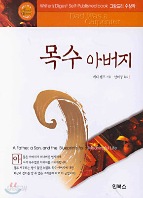 목수 아버지