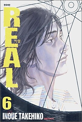 REAL 리얼 6