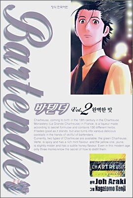 바텐더 2