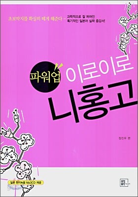 파워업 이로이로 니홍고