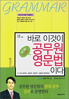 바로 이것이 공무원 영문법이다