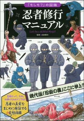 忍者修行マニュアル